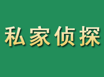 北川市私家正规侦探